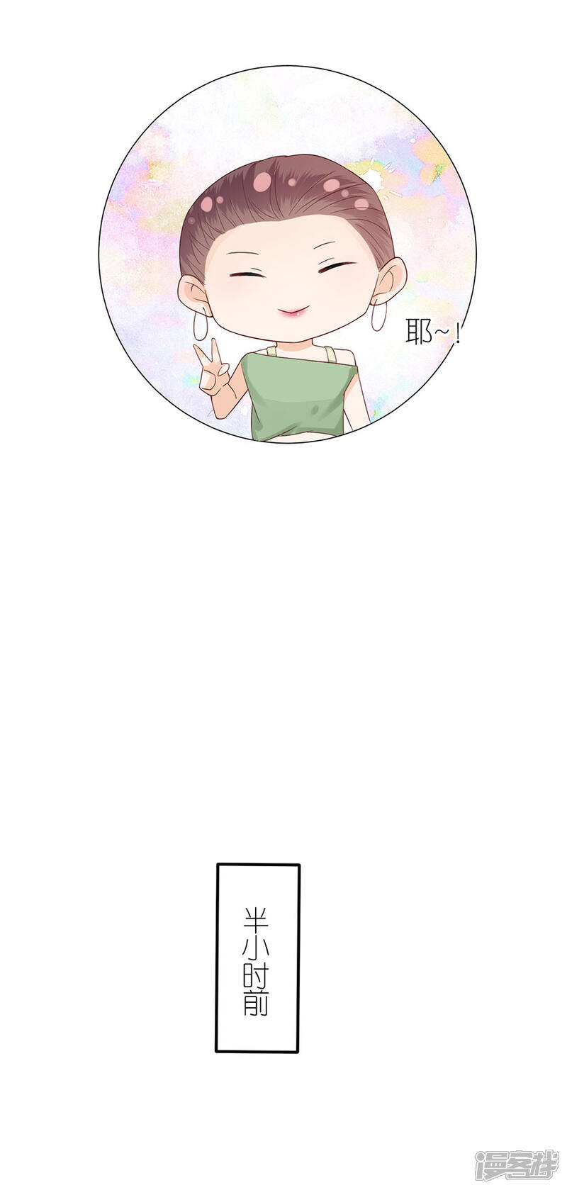 《分手进度99%》第64话 信任问题 第8页