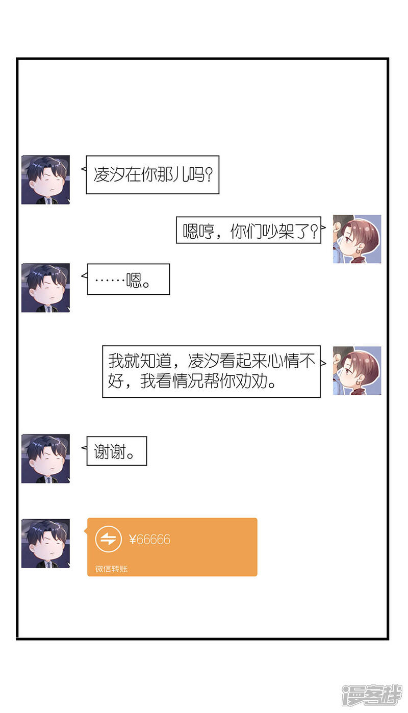 《分手进度99%》第64话 信任问题 第9页