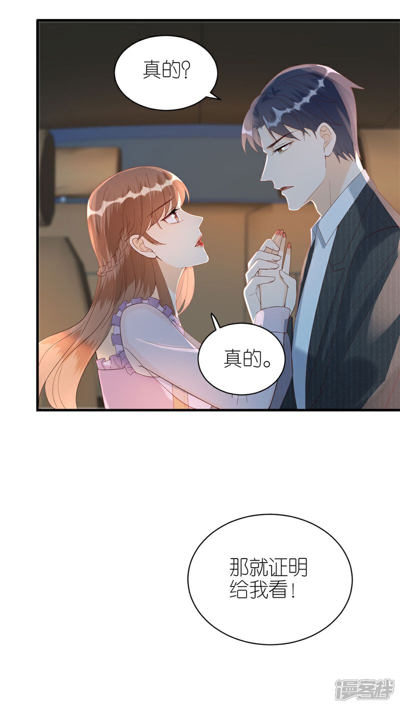 《分手进度99%》第65话 占有欲 第13页