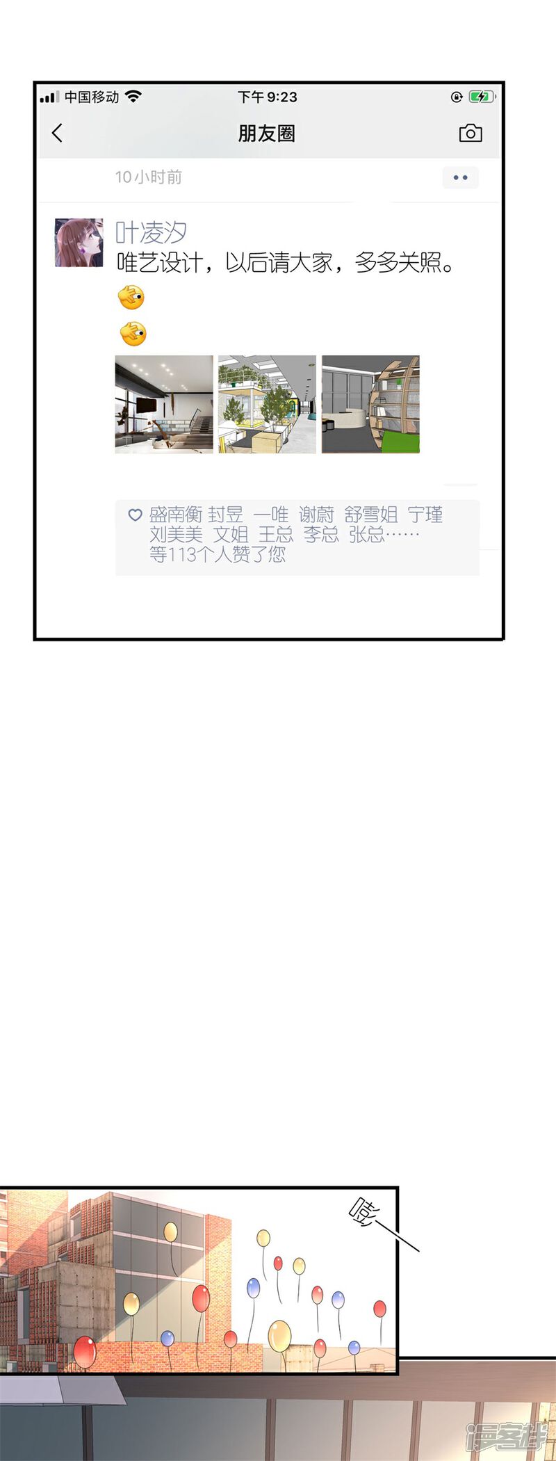 《分手进度99%》第65话 占有欲 第23页