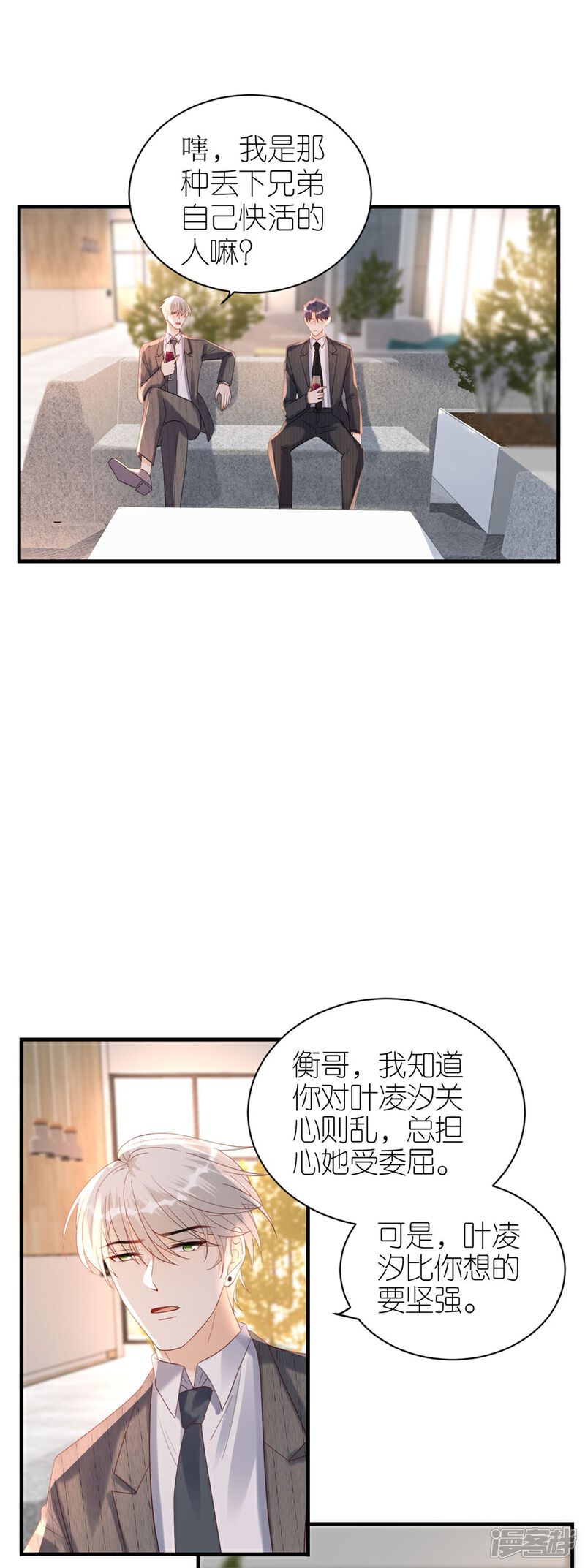 《分手进度99%》第65话 占有欲 第27页