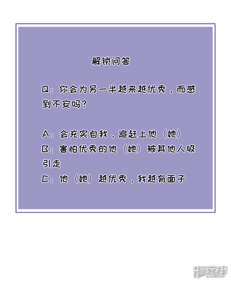 《分手进度99%》第65话 占有欲 第30页