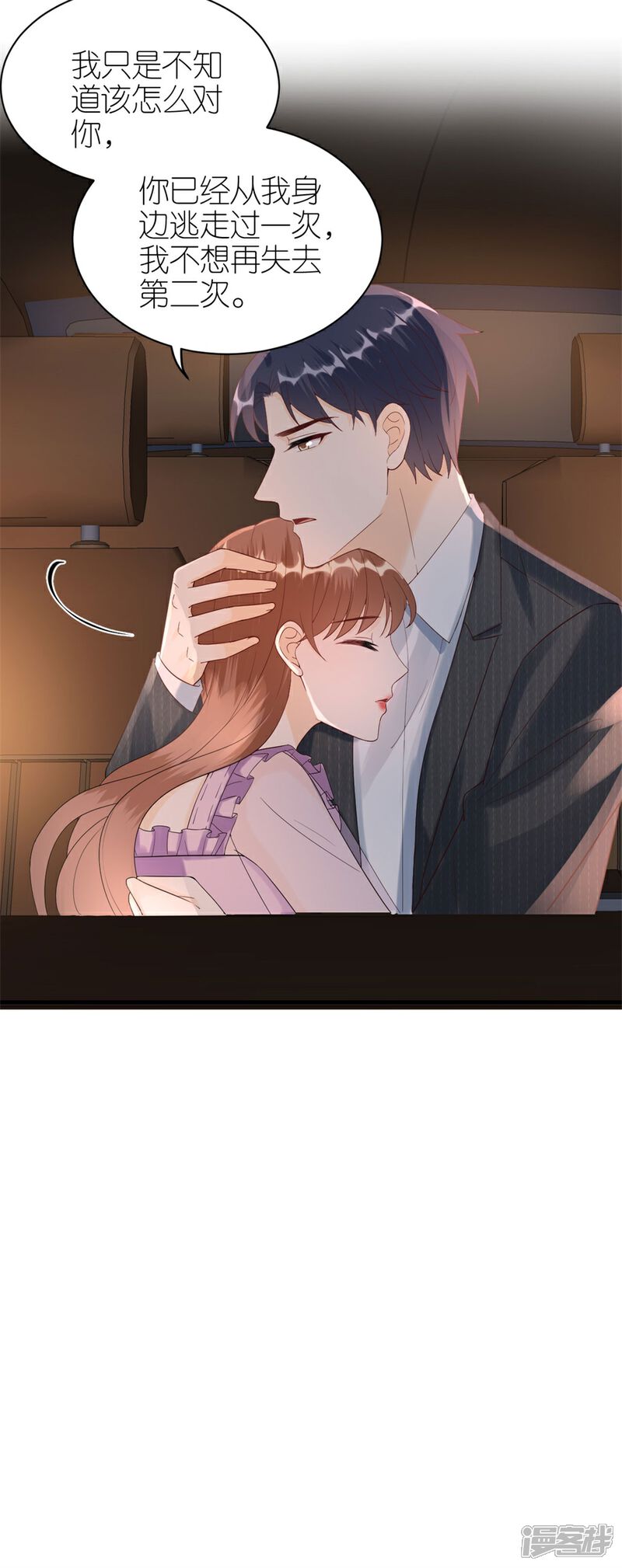 《分手进度99%》第65话 占有欲 第5页