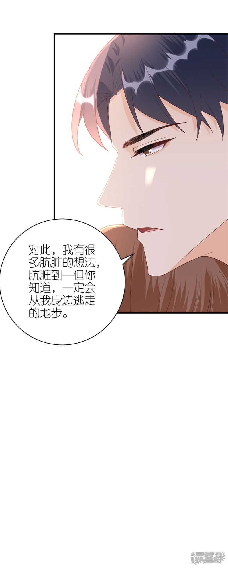 《分手进度99%》第65话 占有欲 第6页