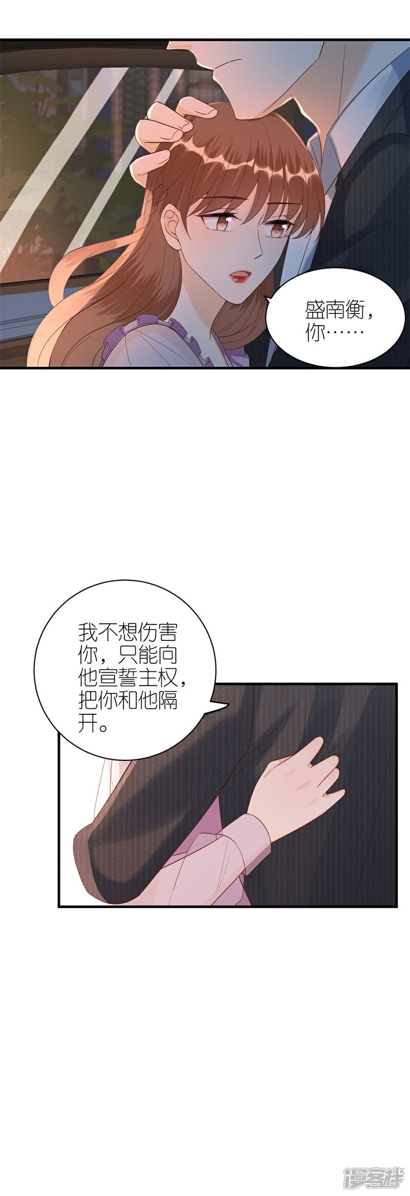 《分手进度99%》第65话 占有欲 第7页