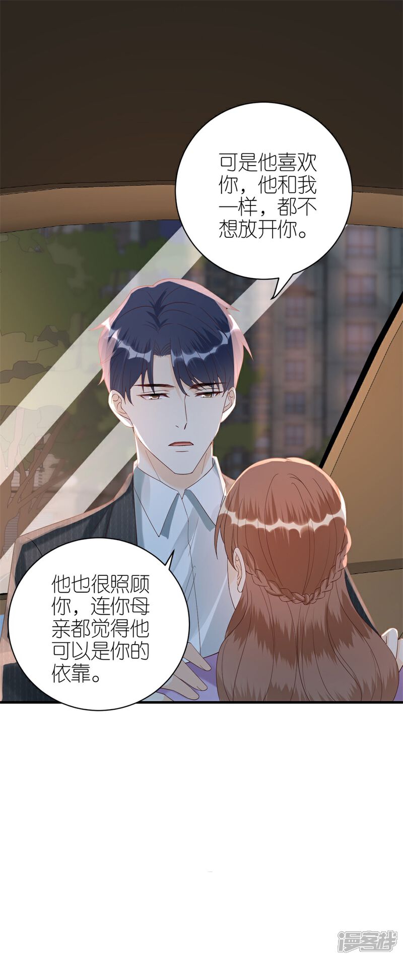 《分手进度99%》第65话 占有欲 第8页