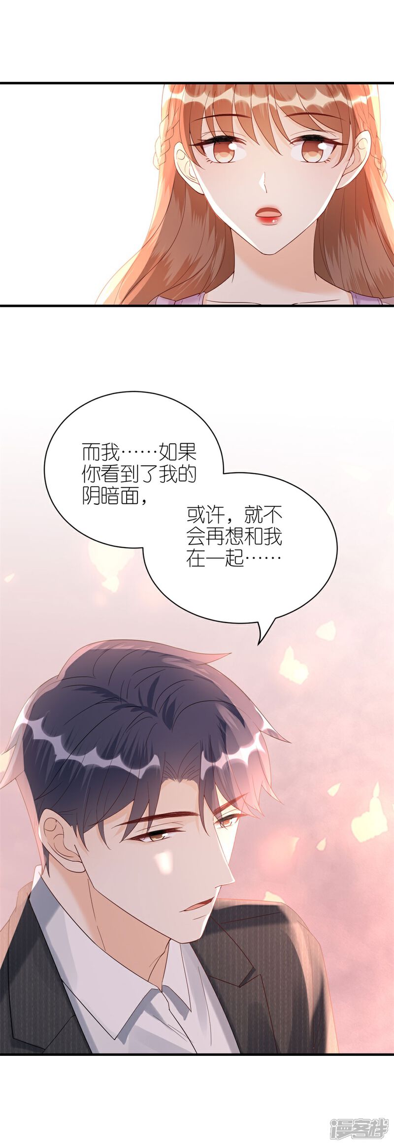 《分手进度99%》第65话 占有欲 第9页