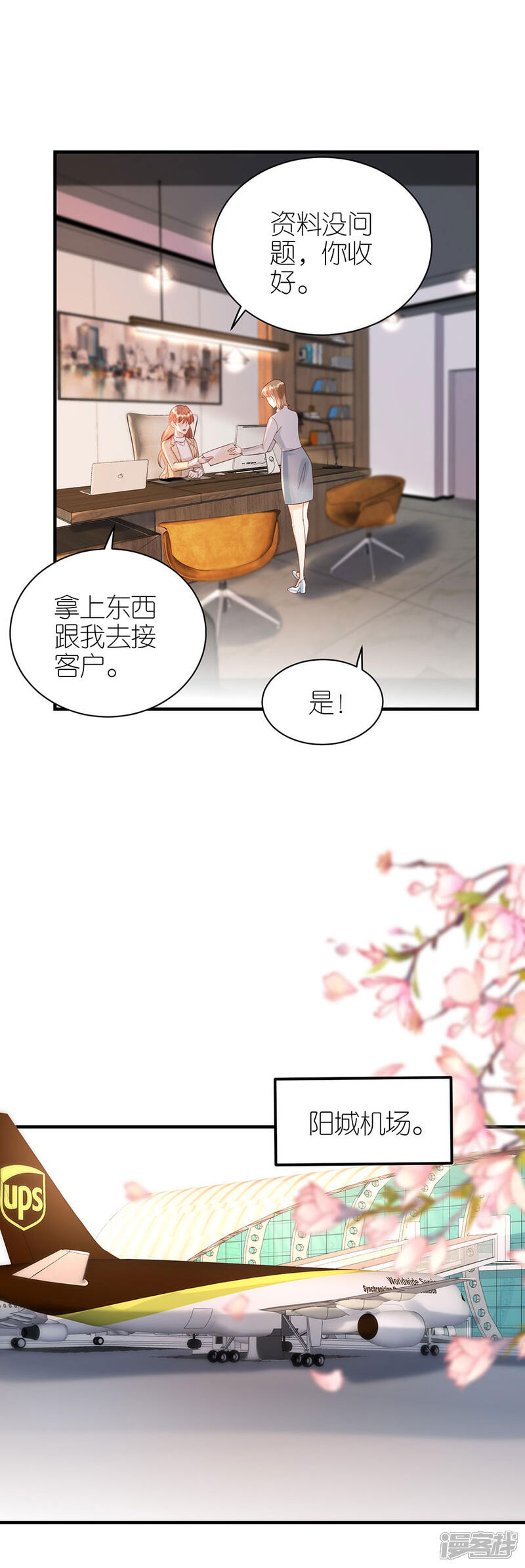 《分手进度99%》第66话 回国 第14页