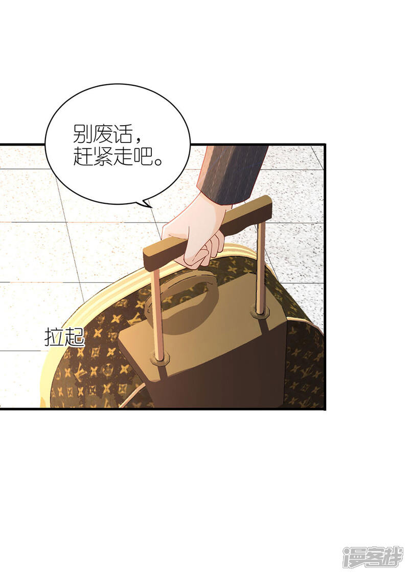 《分手进度99%》第66话 回国 第23页