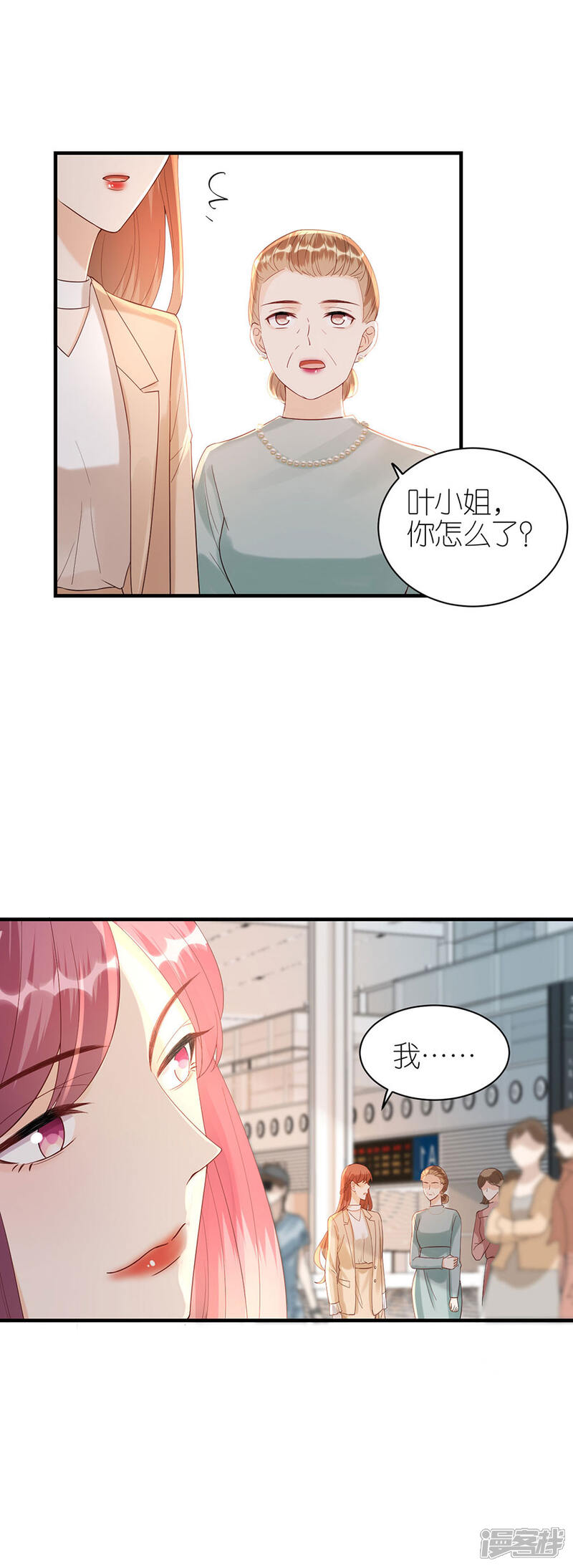 《分手进度99%》第66话 回国 第25页