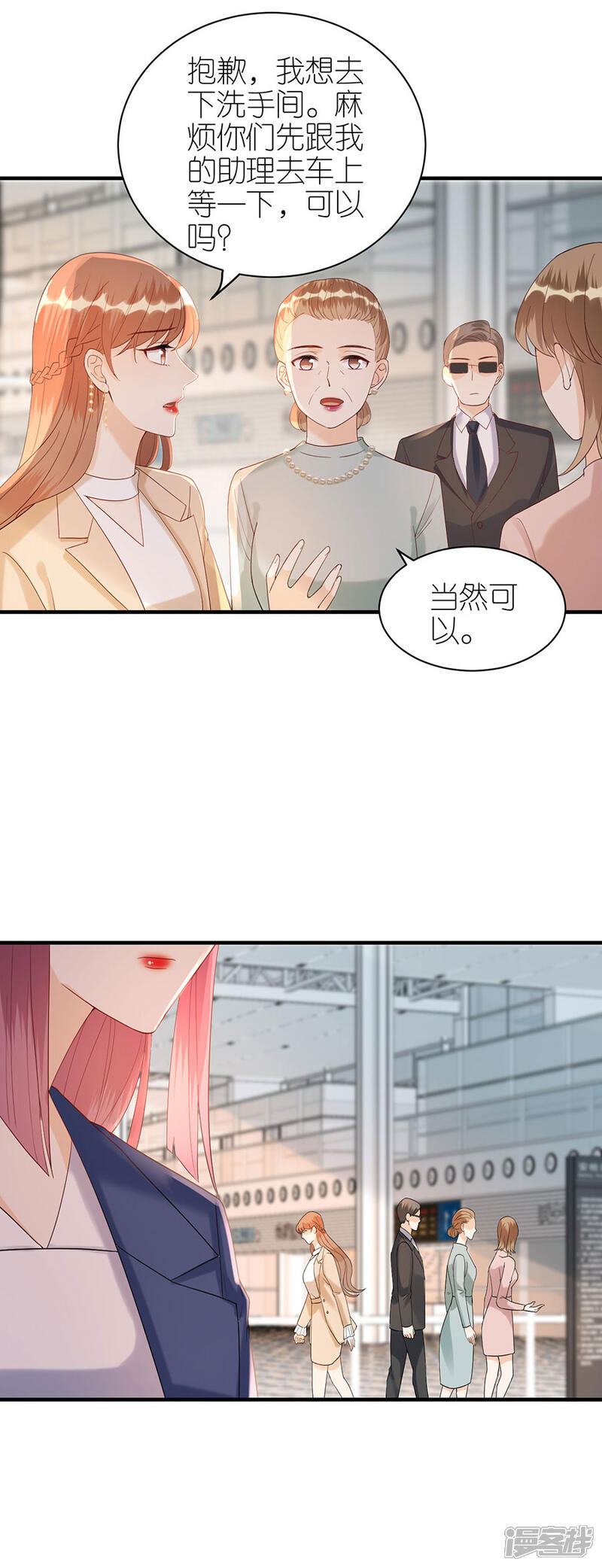 《分手进度99%》第66话 回国 第26页