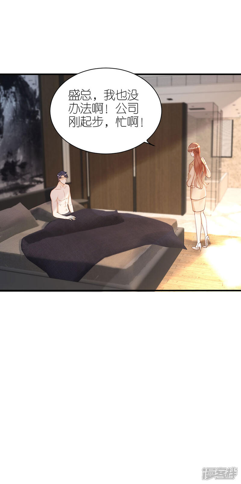 《分手进度99%》第66话 回国 第8页