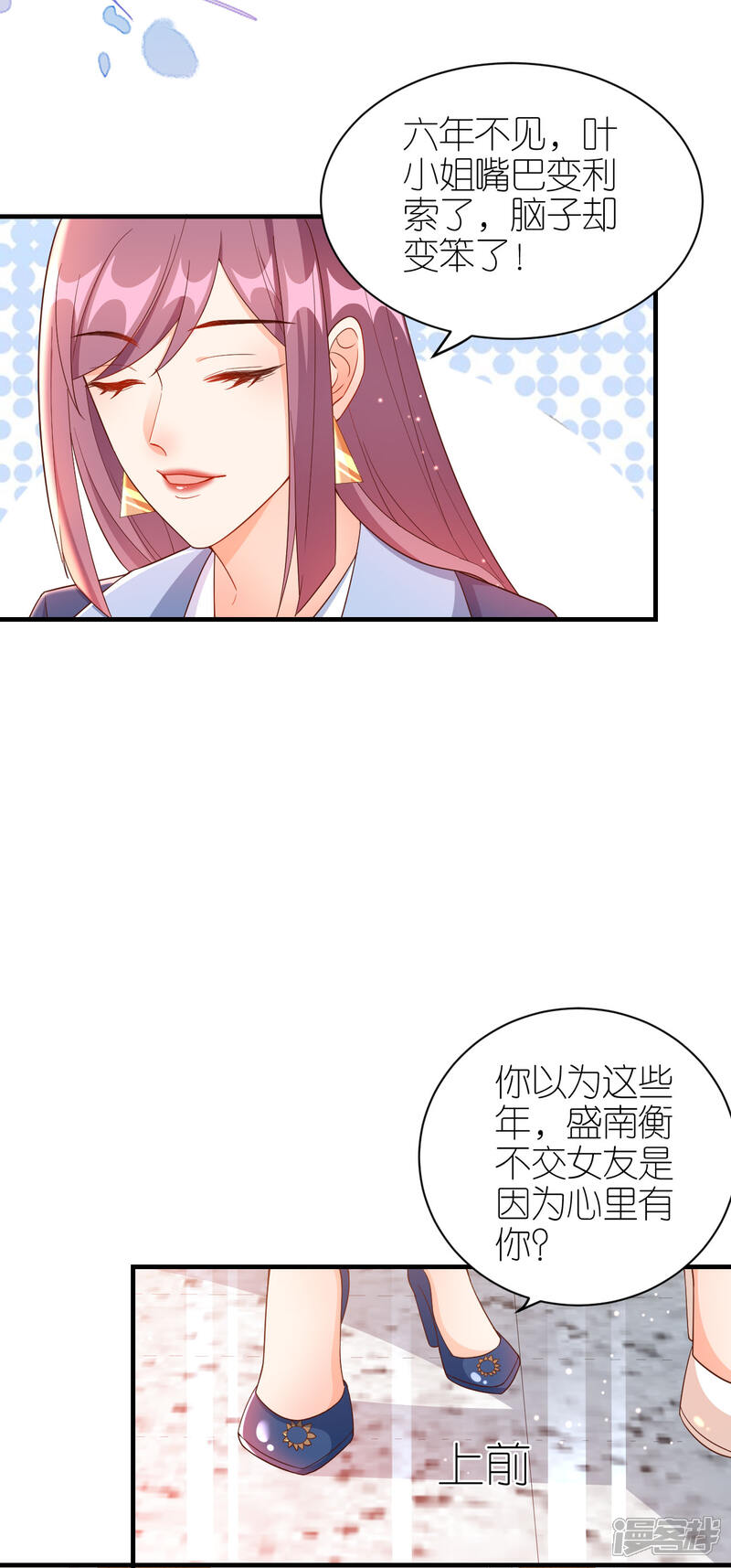 《分手进度99%》第67话 挑衅 第10页