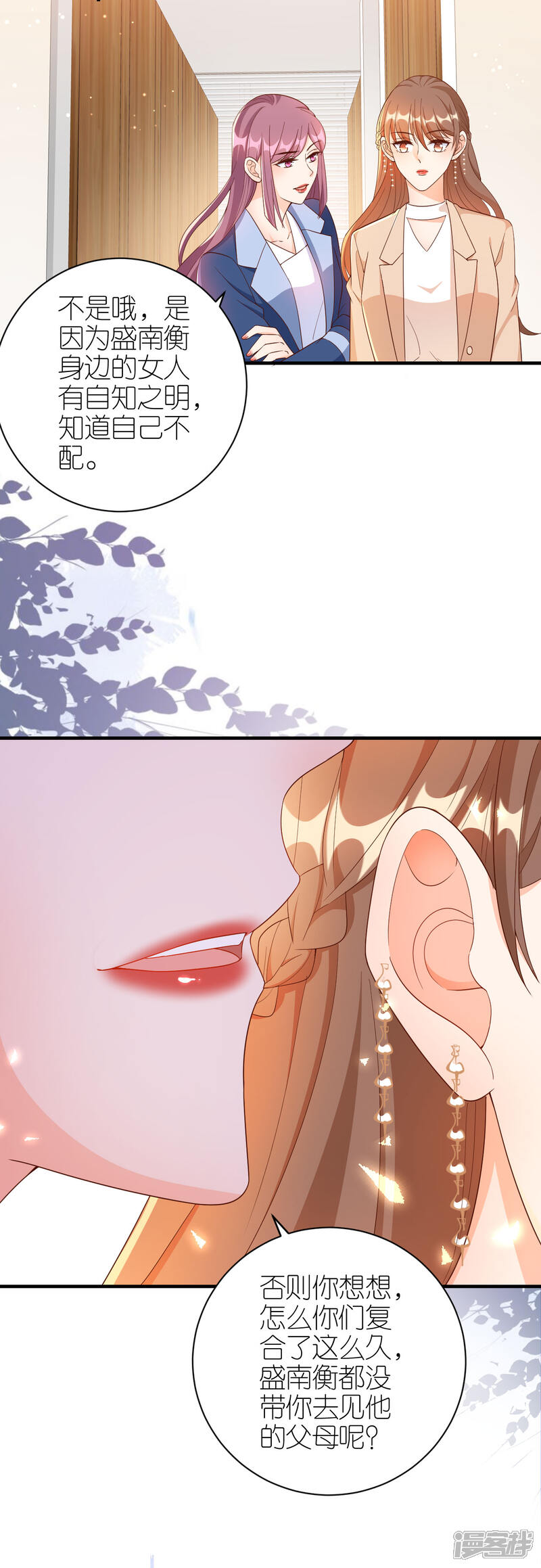 《分手进度99%》第67话 挑衅 第11页