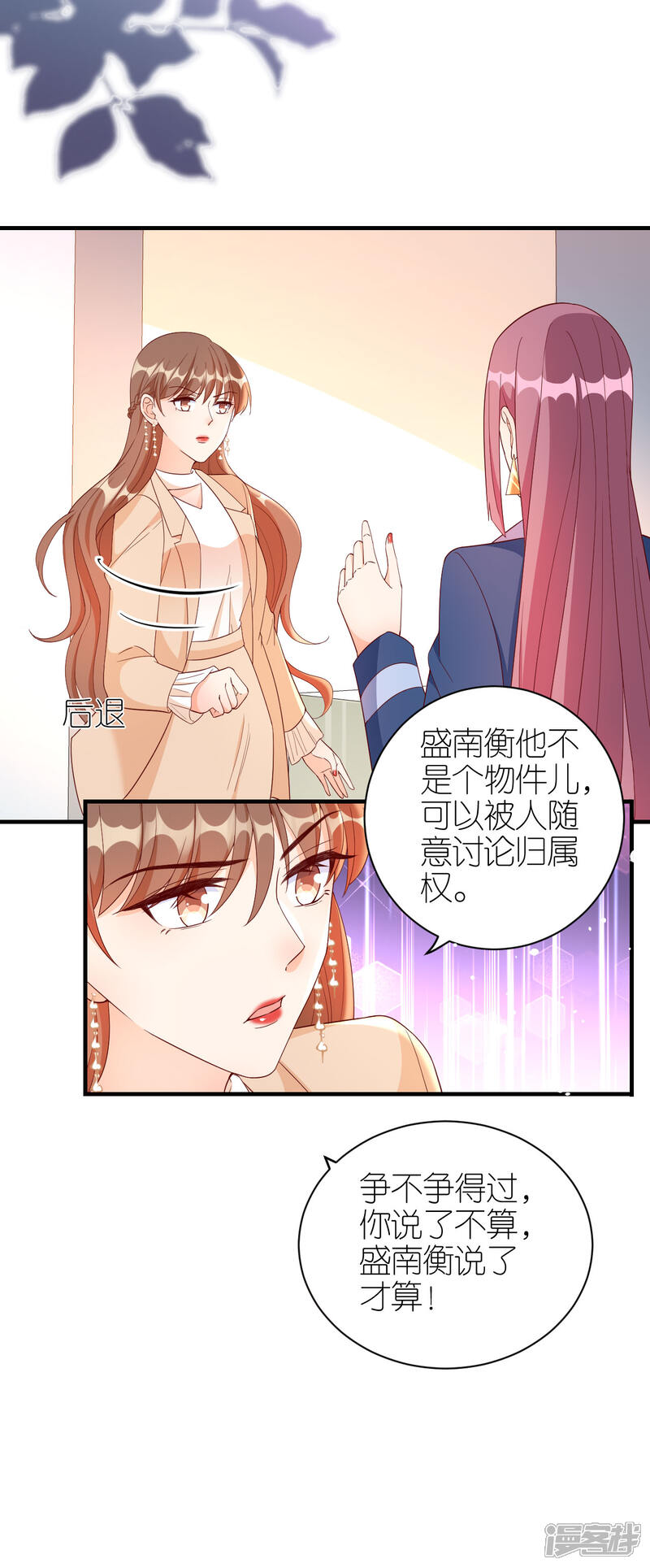 《分手进度99%》第67话 挑衅 第14页