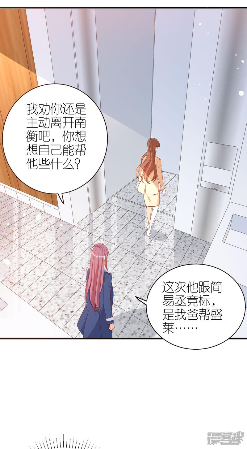 《分手进度99%》第67话 挑衅 第15页