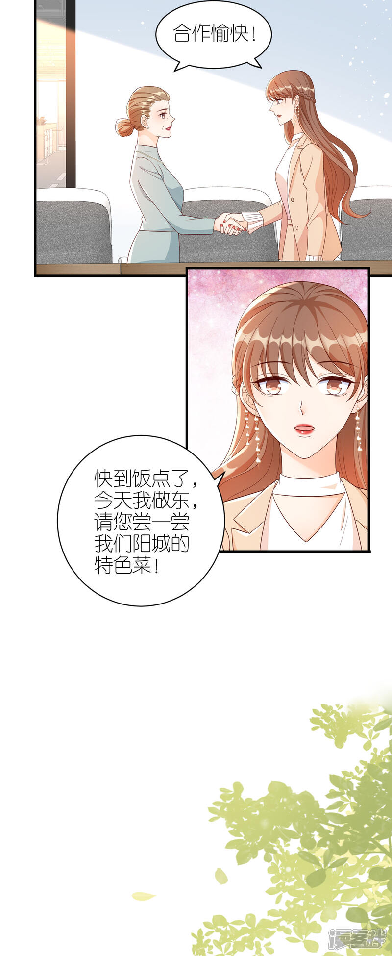 《分手进度99%》第67话 挑衅 第19页