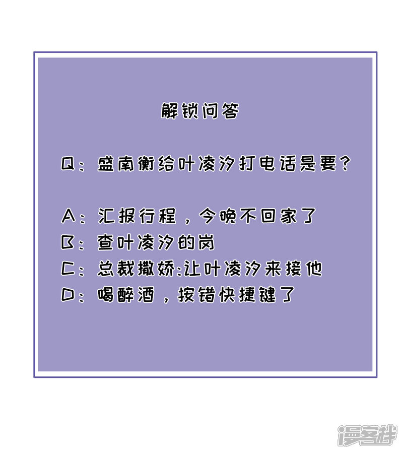 《分手进度99%》第67话 挑衅 第23页