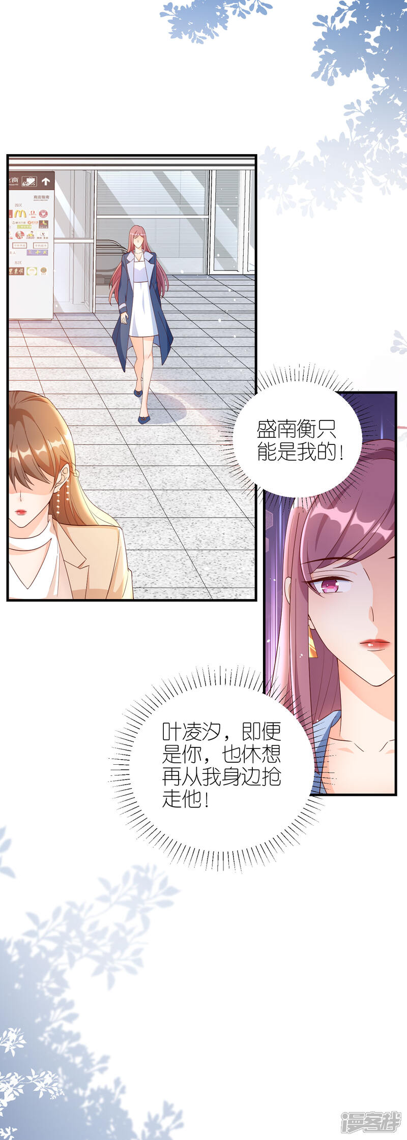 《分手进度99%》第67话 挑衅 第3页