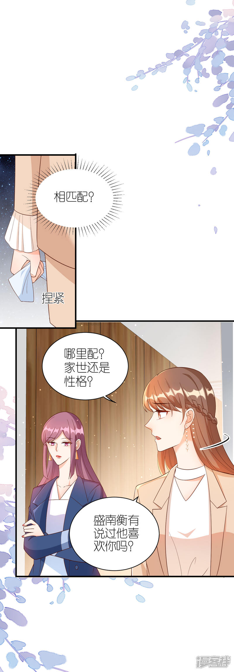 《分手进度99%》第67话 挑衅 第9页