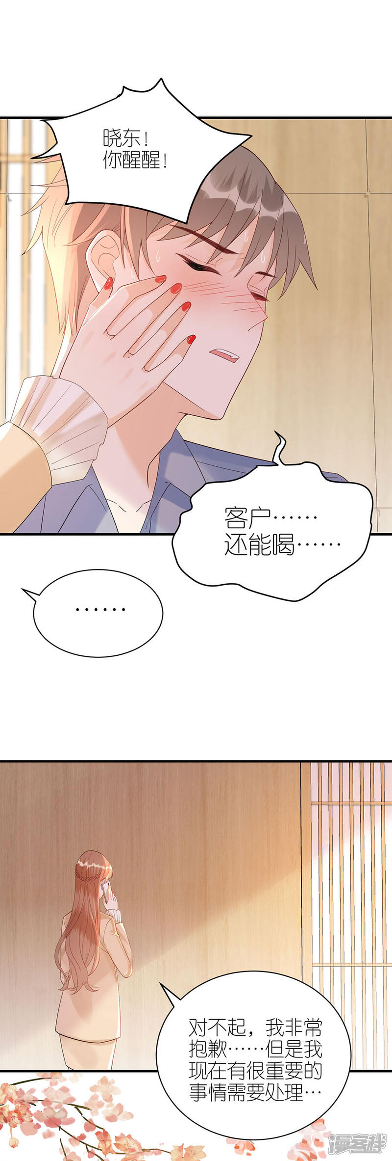 《分手进度99%》第68话 醉酒 第14页