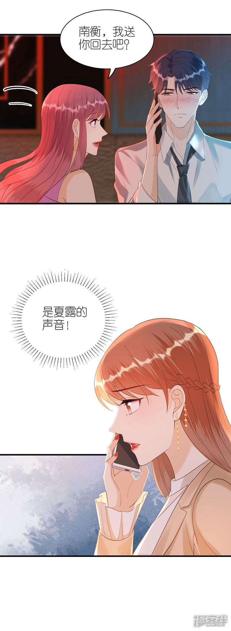 《分手进度99%》第68话 醉酒 第20页