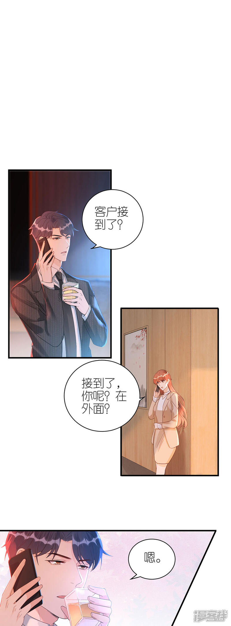 《分手进度99%》第68话 醉酒 第3页
