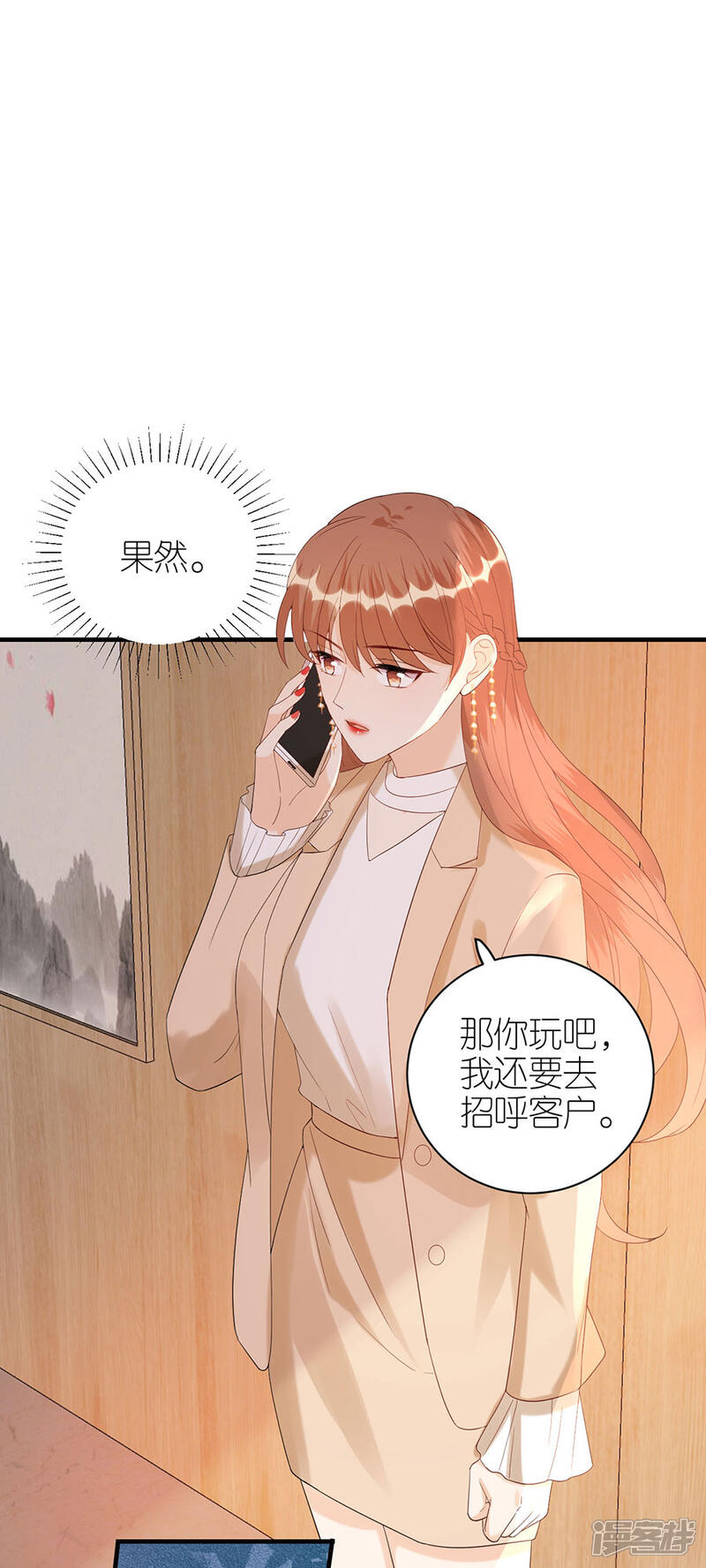 《分手进度99%》第68话 醉酒 第5页