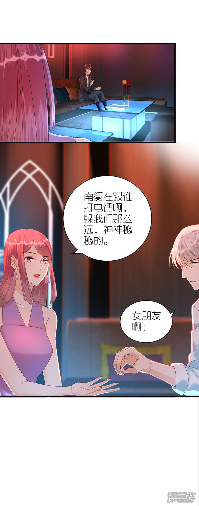《分手进度99%》第68话 醉酒 第7页