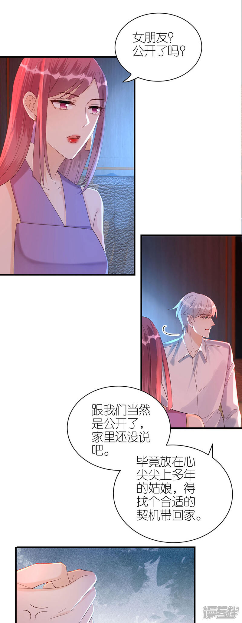 《分手进度99%》第68话 醉酒 第8页