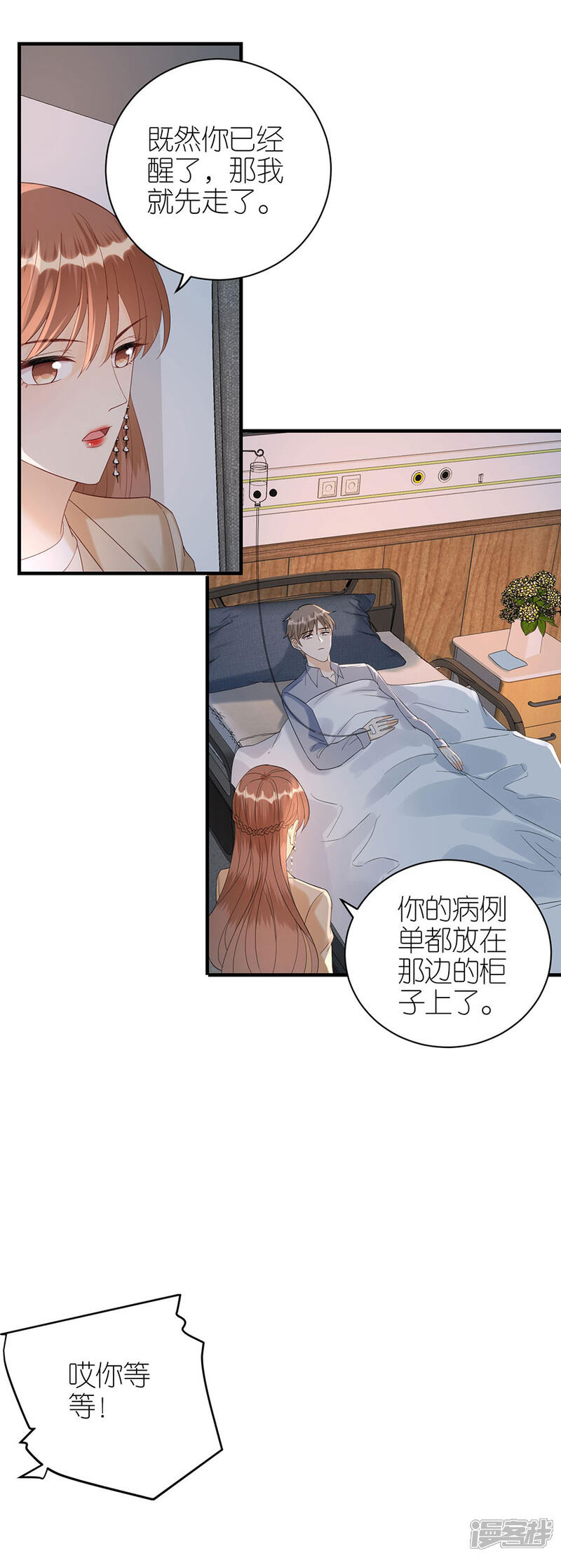 《分手进度99%》第69话 是否在意 第10页