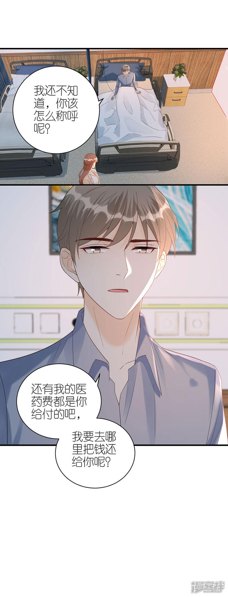 《分手进度99%》第69话 是否在意 第12页