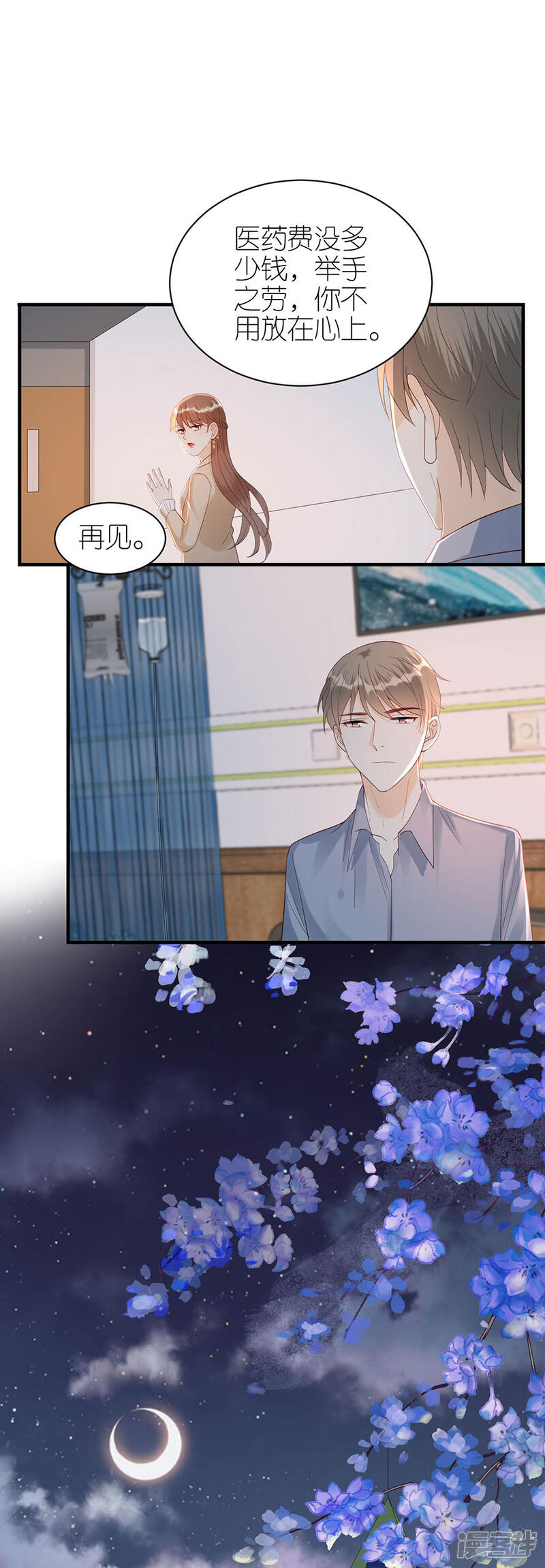 《分手进度99%》第69话 是否在意 第13页