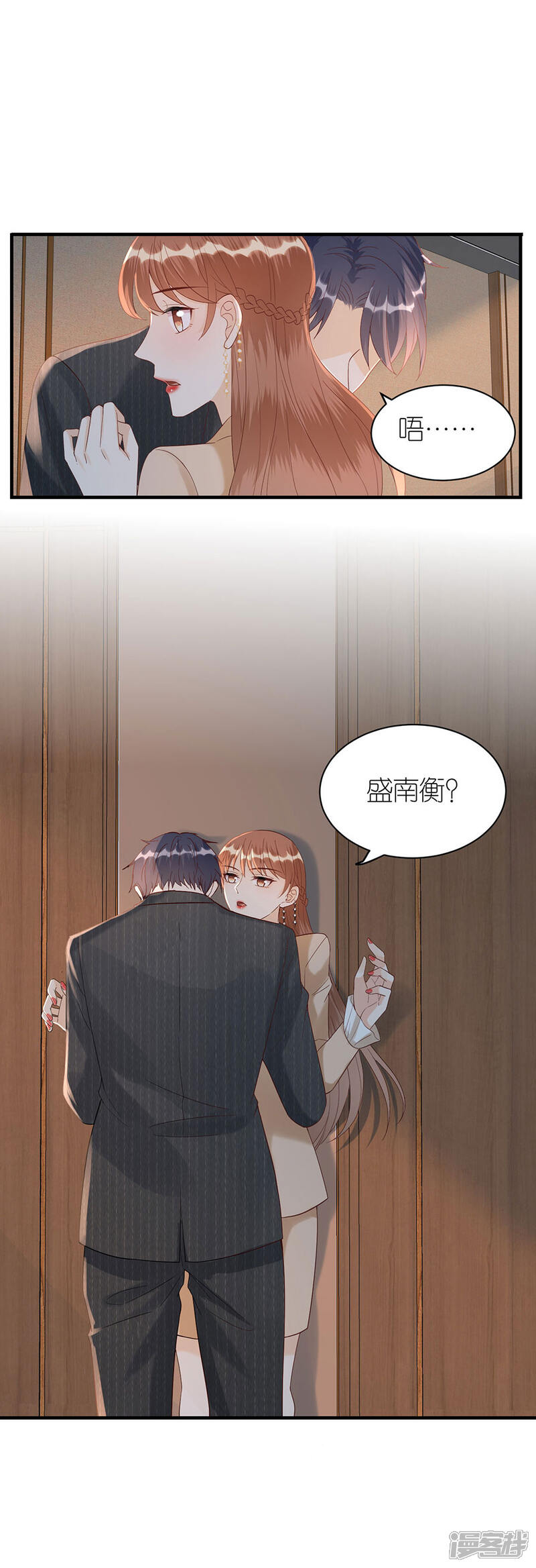 《分手进度99%》第69话 是否在意 第18页