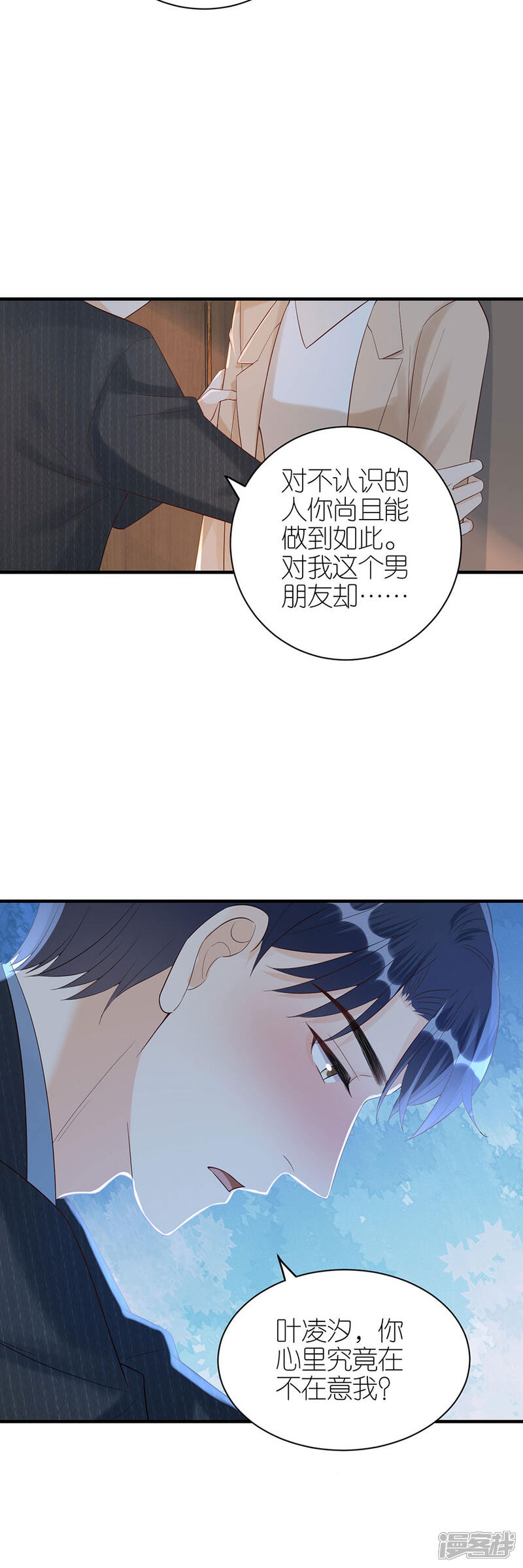 《分手进度99%》第69话 是否在意 第22页