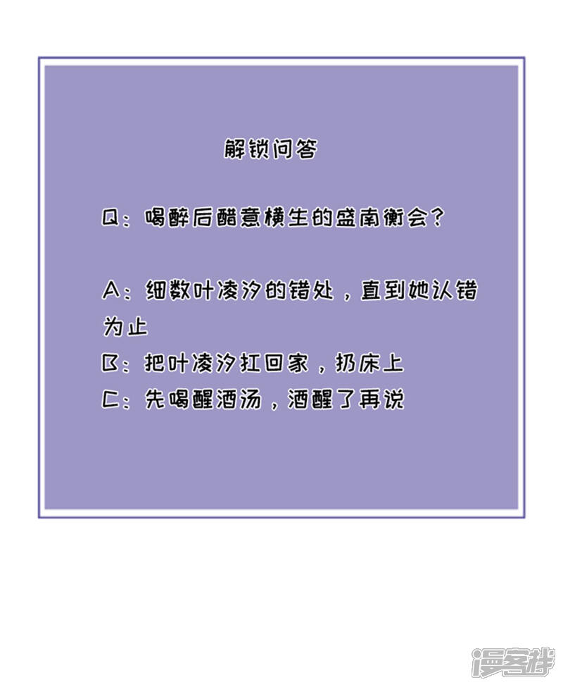 《分手进度99%》第69话 是否在意 第23页