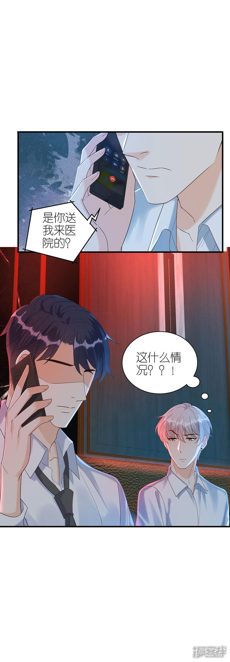 《分手进度99%》第69话 是否在意 第3页