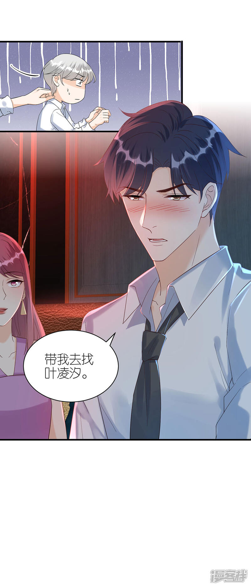 《分手进度99%》第69话 是否在意 第6页