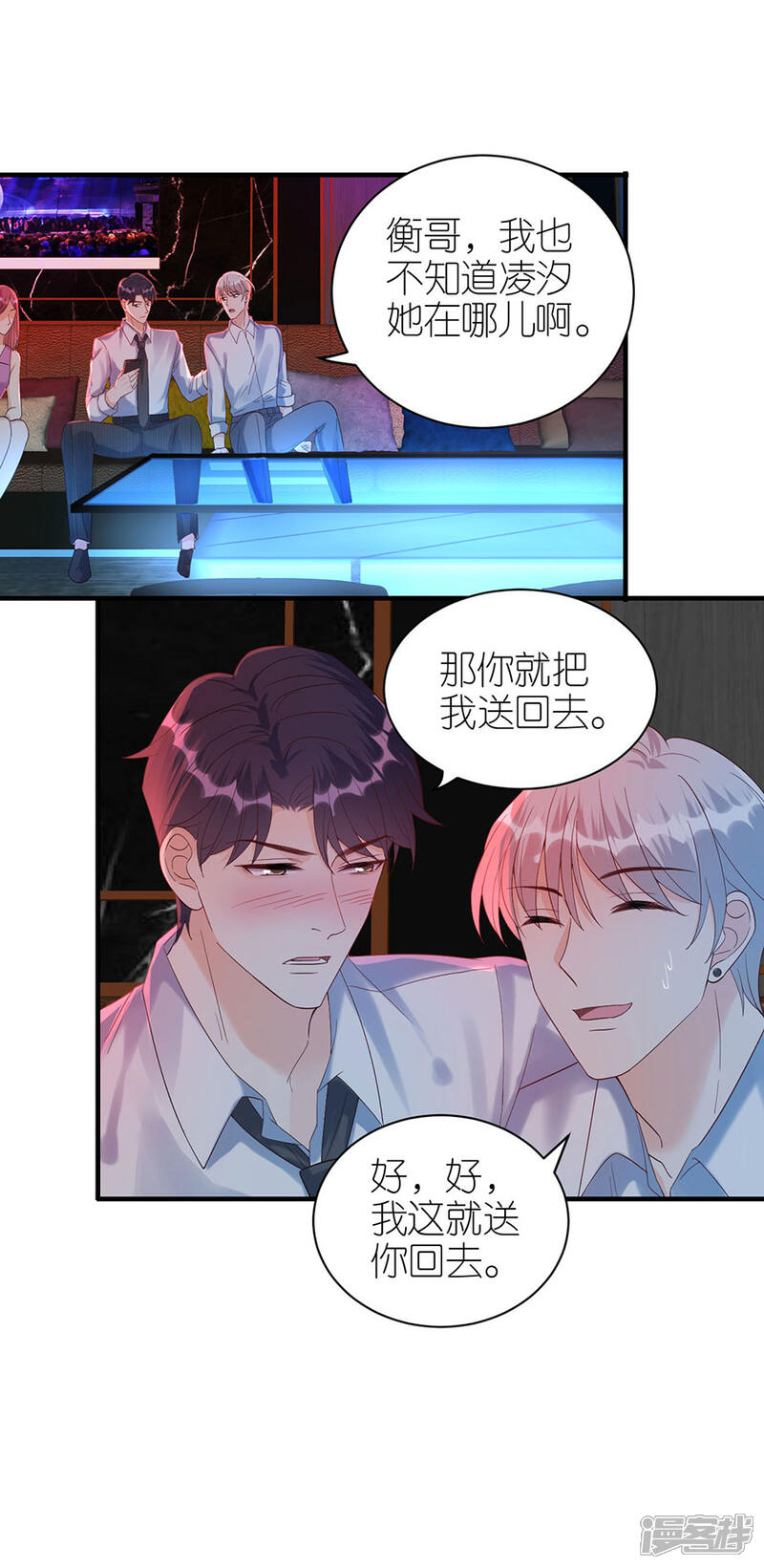 《分手进度99%》第69话 是否在意 第7页