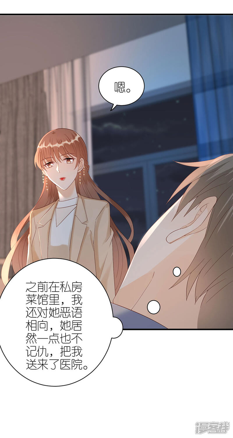 《分手进度99%》第69话 是否在意 第9页