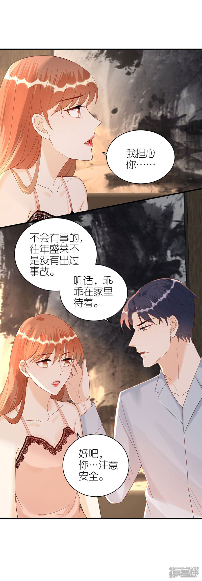 《分手进度99%》第71话 现世报 第11页