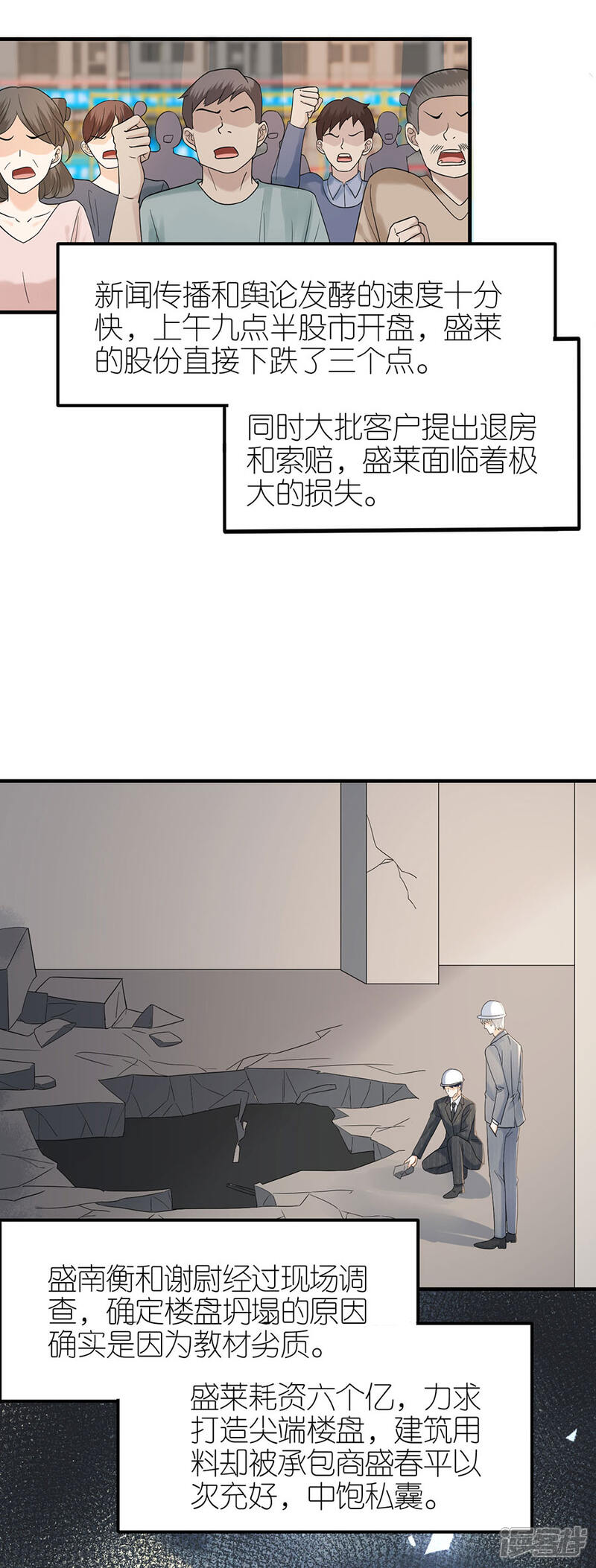《分手进度99%》第71话 现世报 第16页