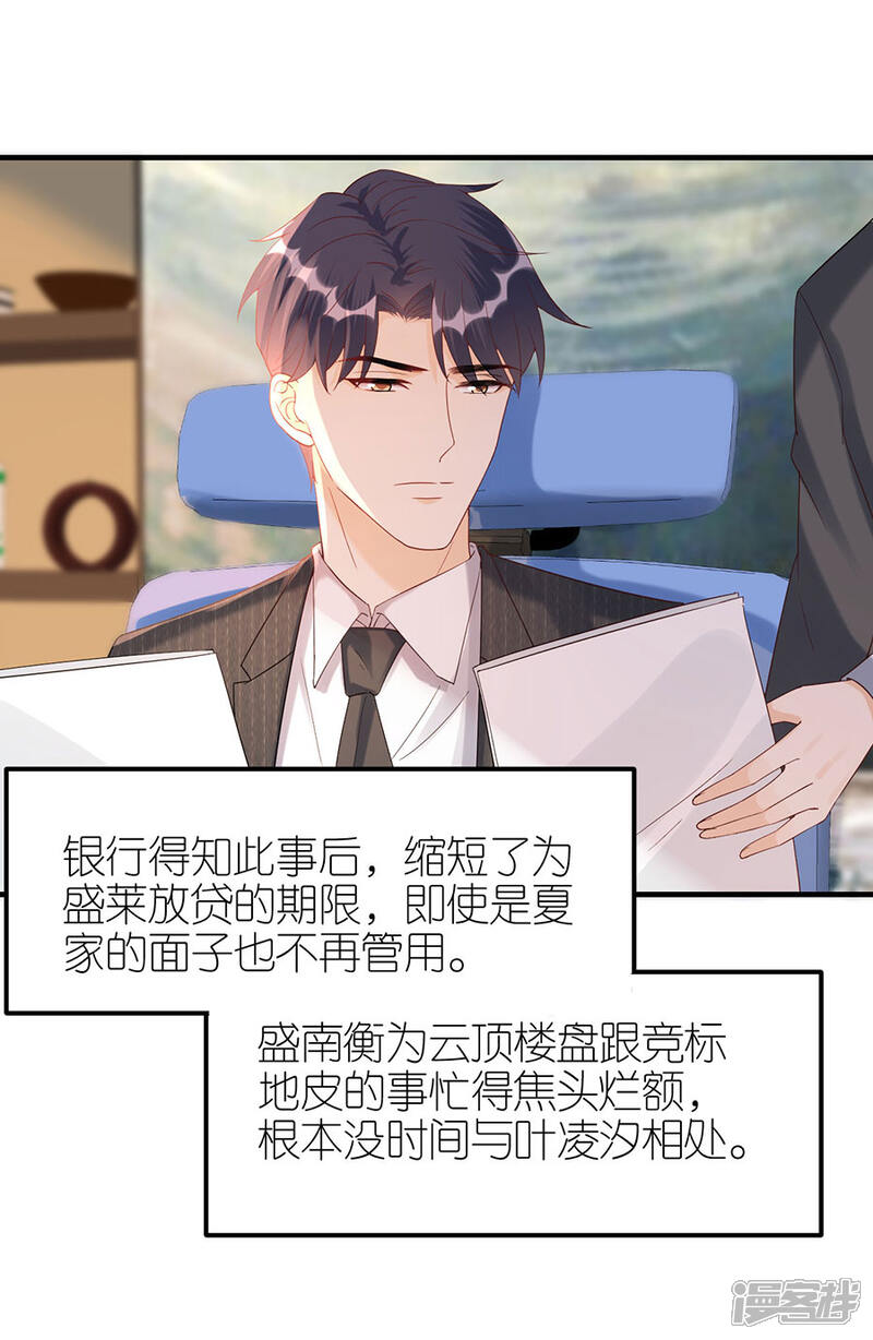《分手进度99%》第71话 现世报 第18页