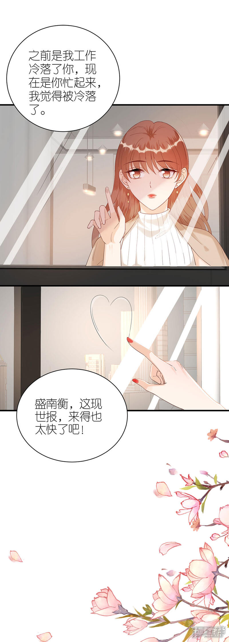 《分手进度99%》第71话 现世报 第21页