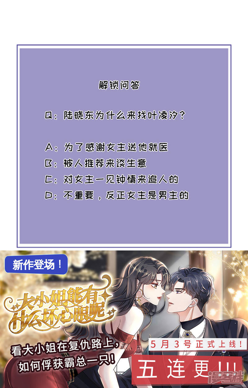 《分手进度99%》第71话 现世报 第25页