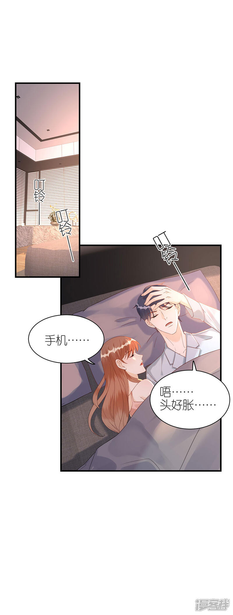 《分手进度99%》第71话 现世报 第3页