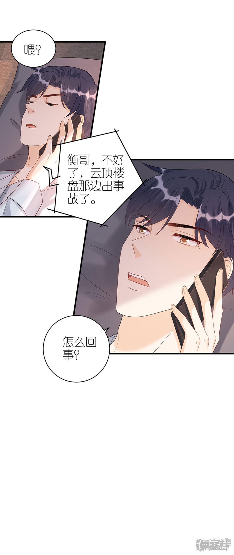《分手进度99%》第71话 现世报 第5页