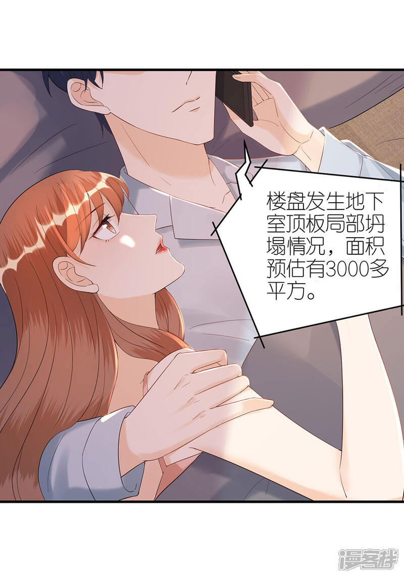 《分手进度99%》第71话 现世报 第6页
