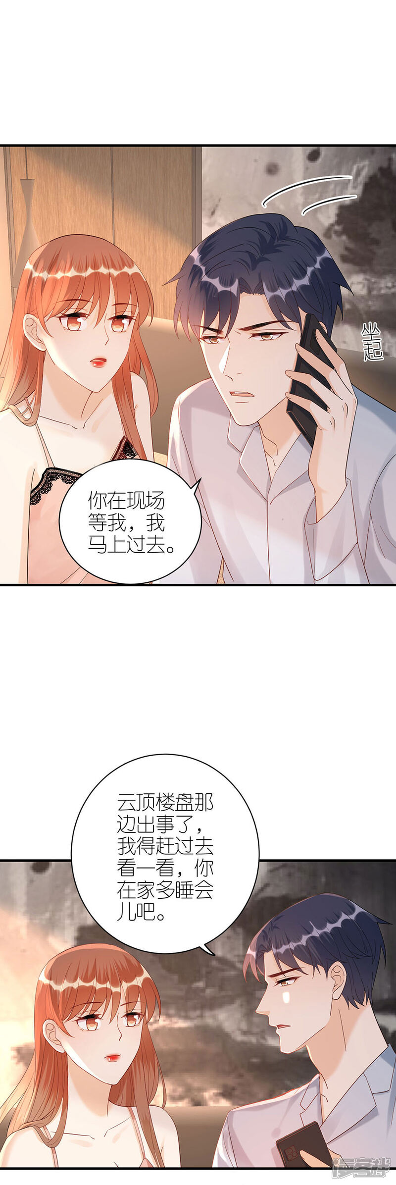 《分手进度99%》第71话 现世报 第8页