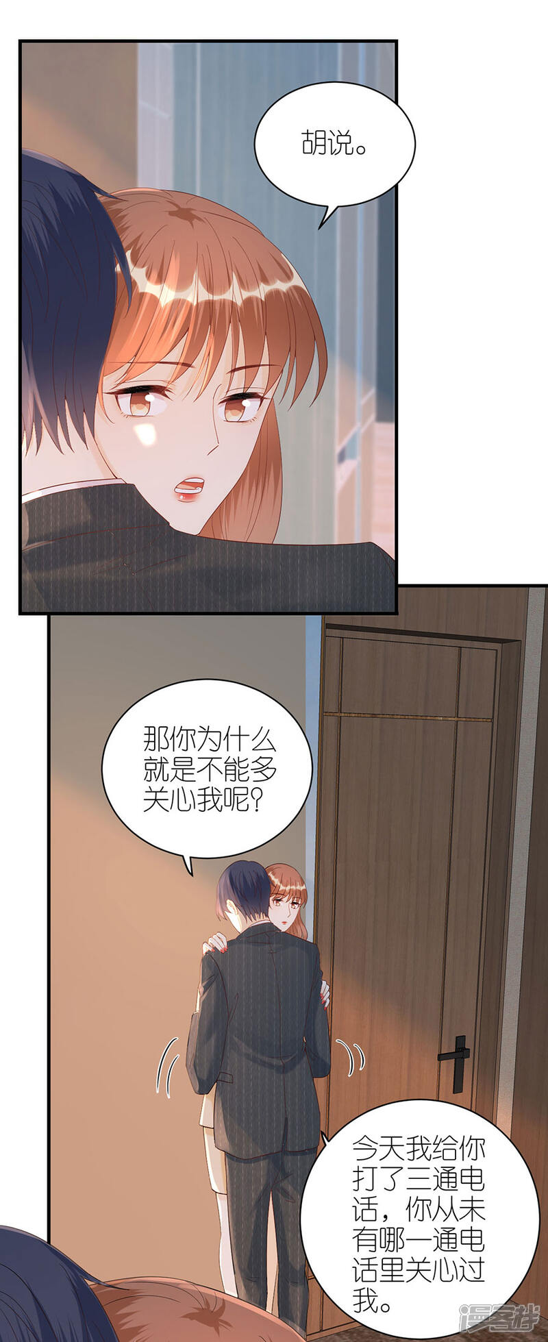 《分手进度99%》第70话 控诉 第10页